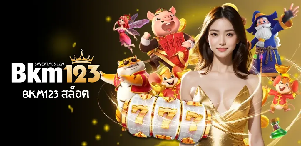 bkm123 สล็อต